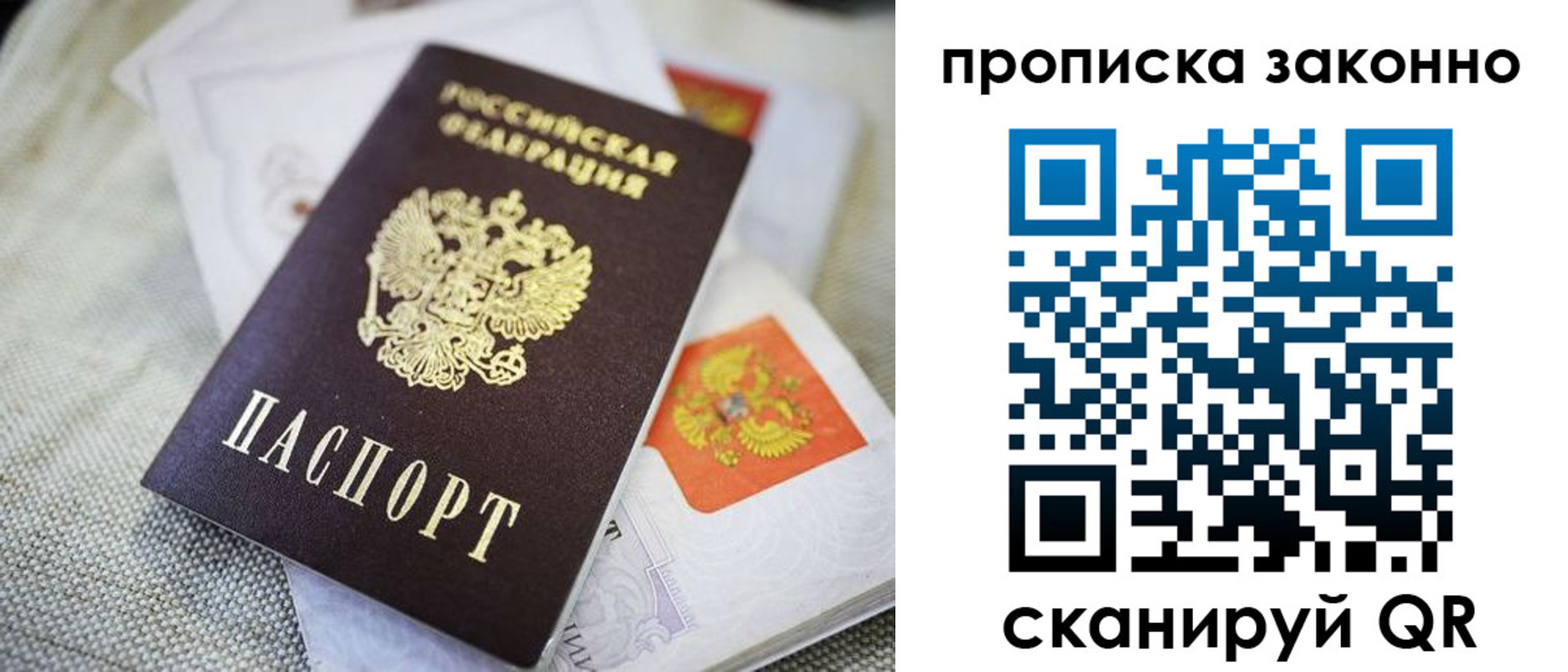 прописка для кредита в Троицке