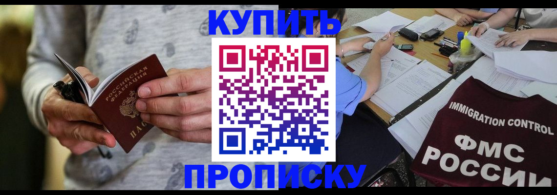 прописка в Троицке