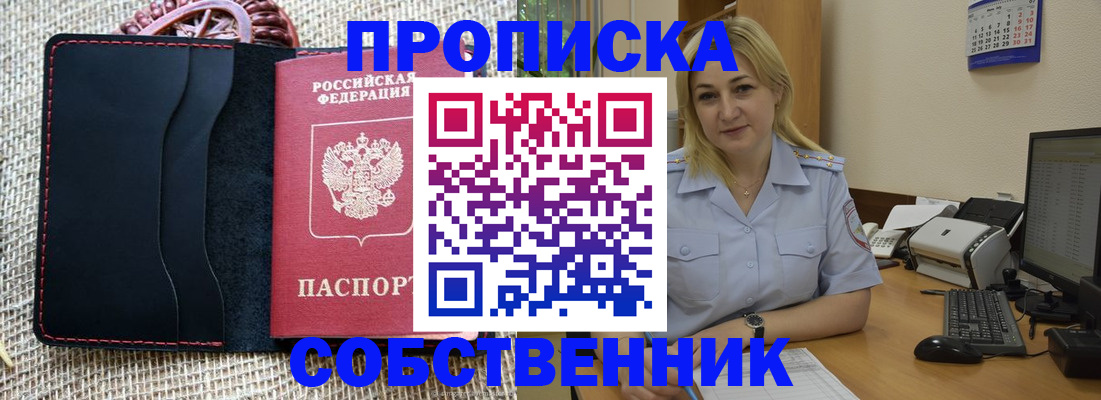 временная регистрация в квартире в Троицке